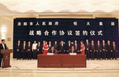 恒大投資1200億在沈陽(yáng)建設新能源汽車(chē)三大基地